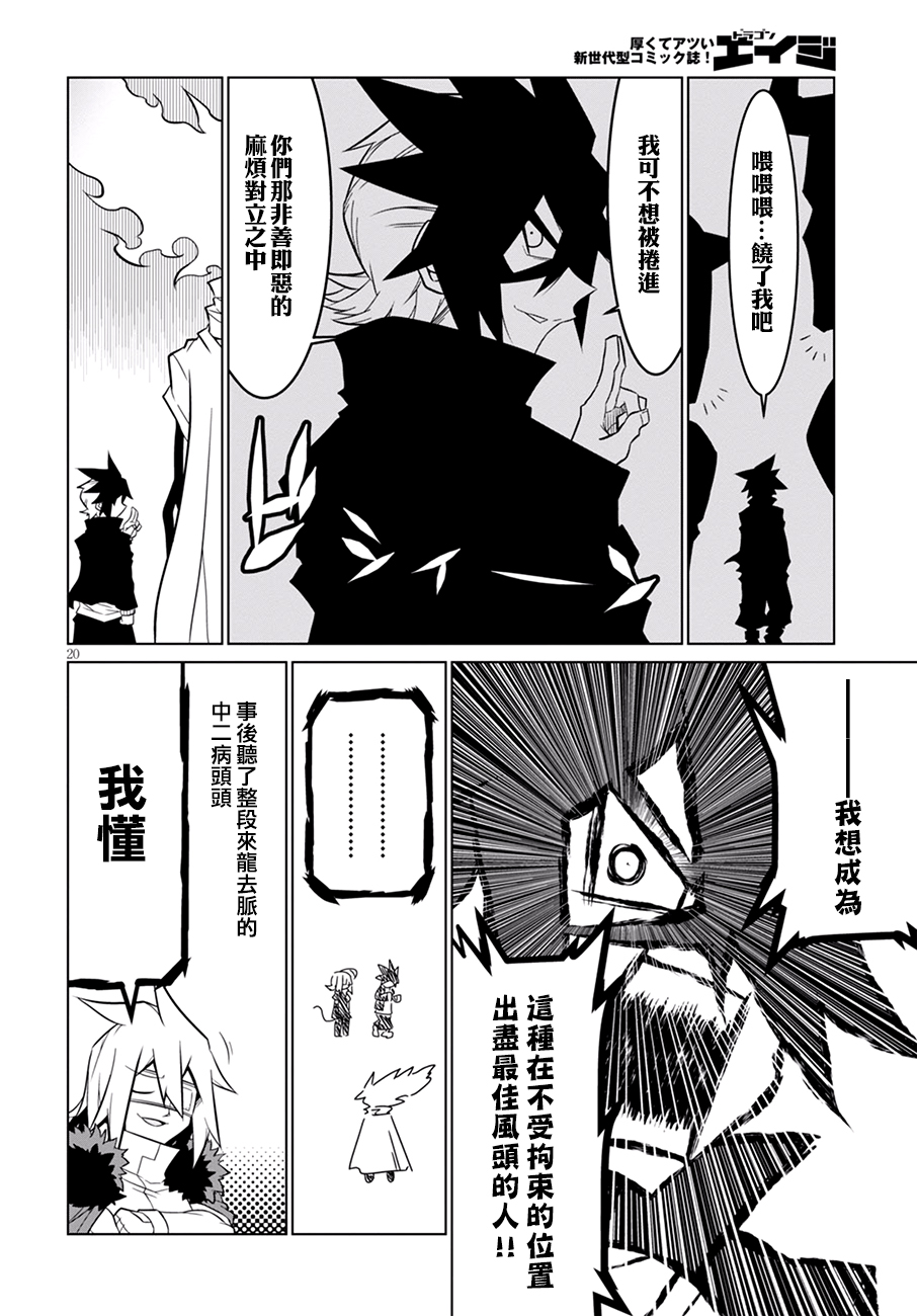 残念女干部布莱克婕芮菈小姐第78话
