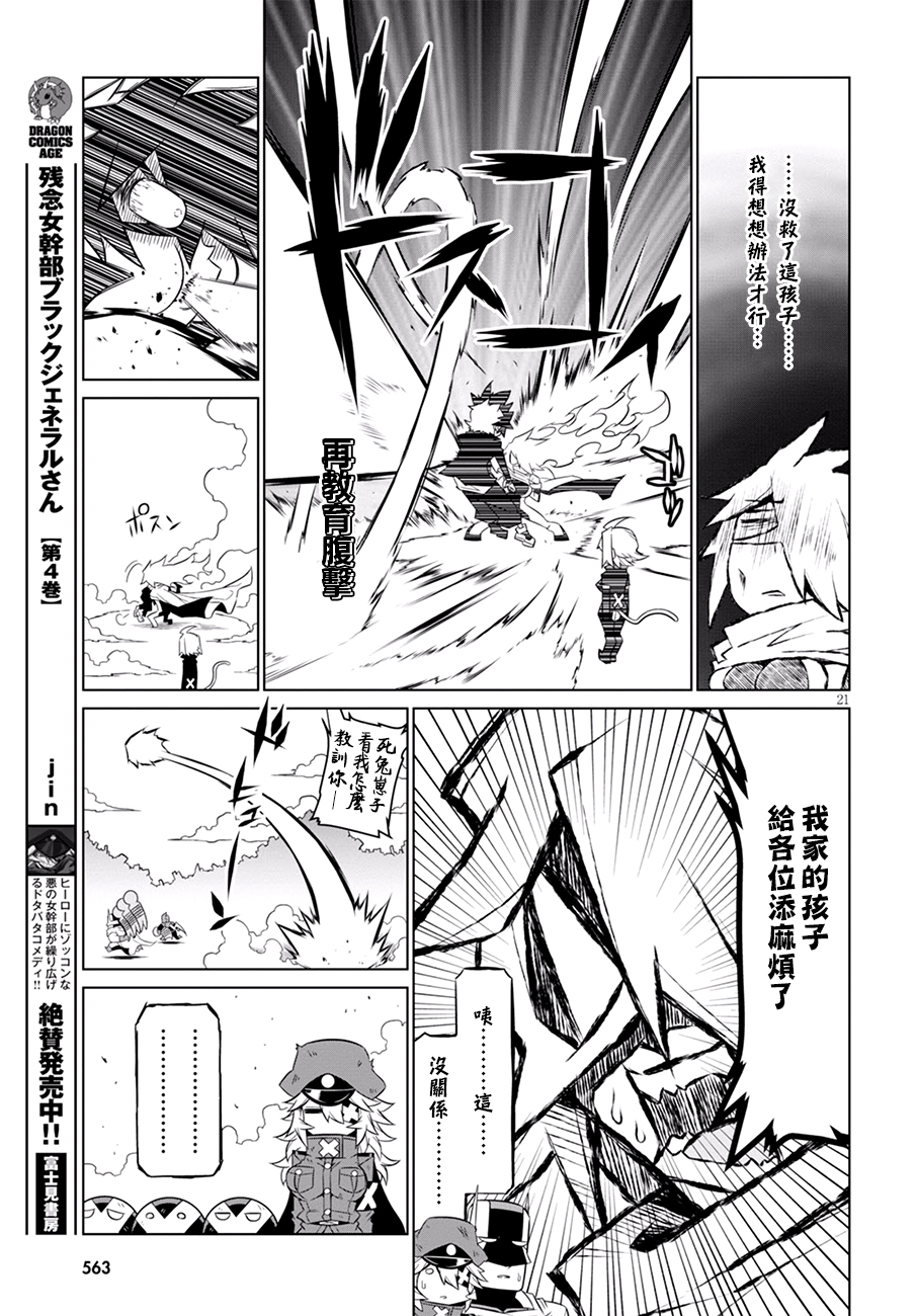 残念女干部布莱克婕芮菈小姐第78话
