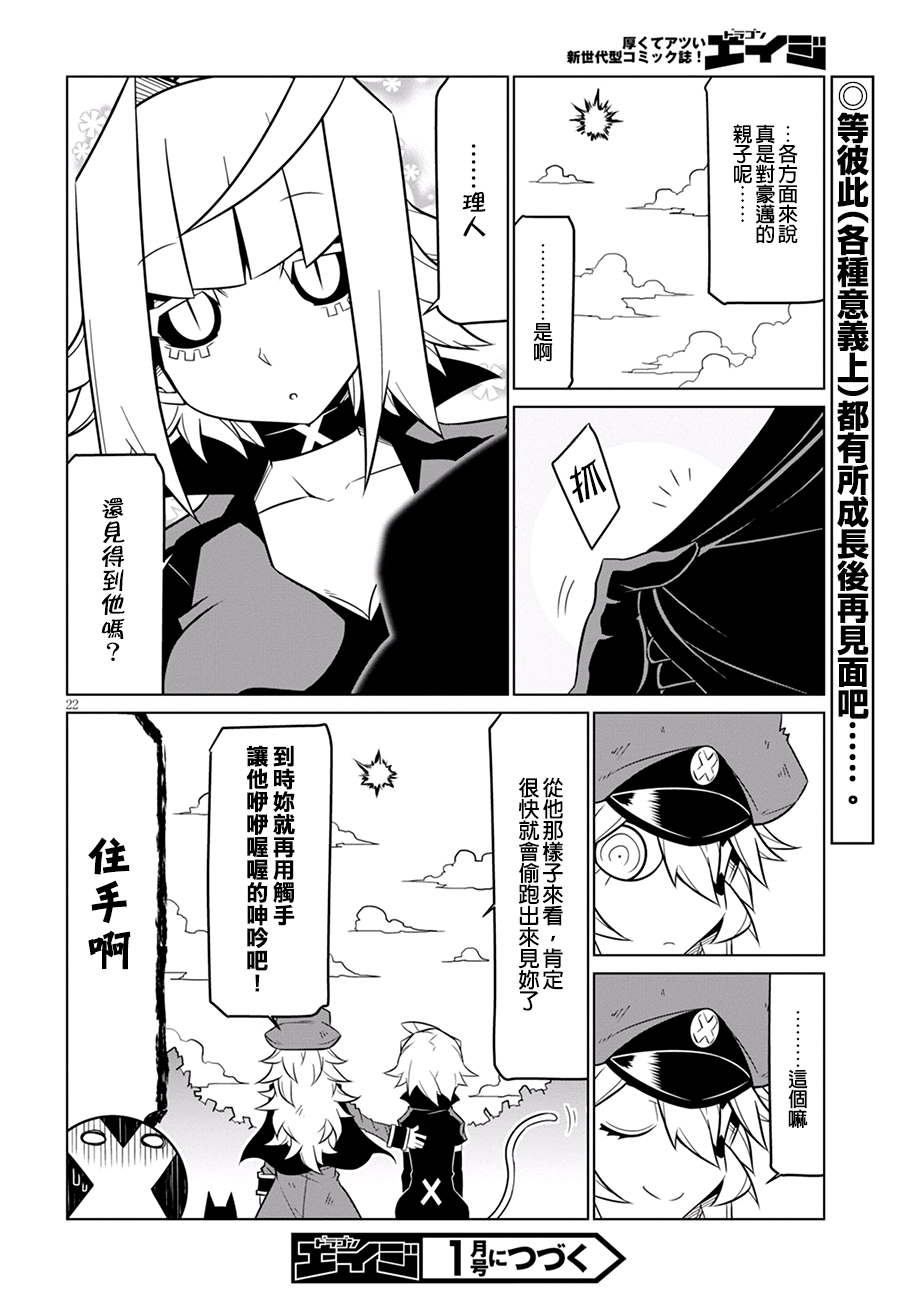 残念女干部布莱克婕芮菈小姐第78话