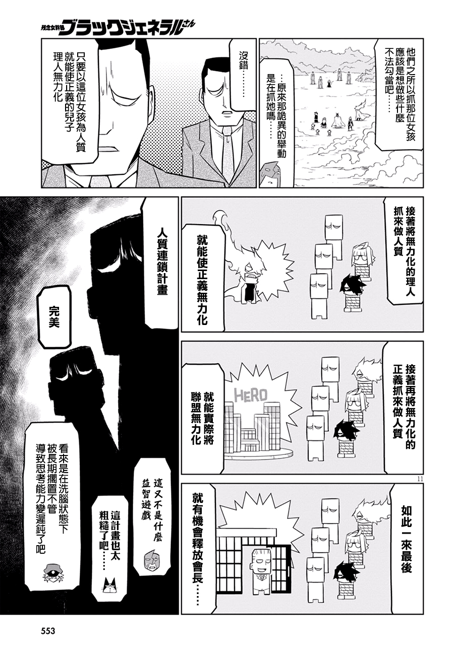 残念女干部布莱克婕芮菈小姐第78话