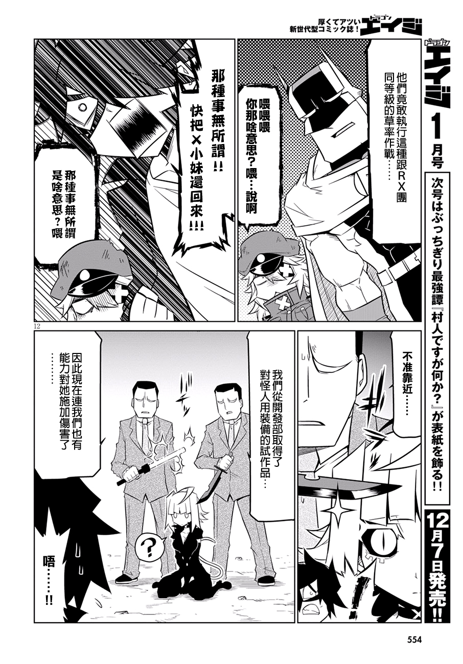 残念女干部布莱克婕芮菈小姐第78话
