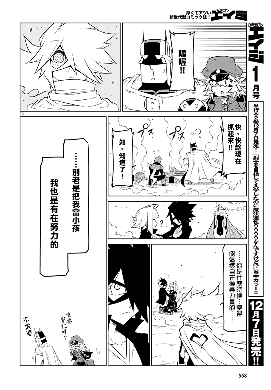 残念女干部布莱克婕芮菈小姐第78话
