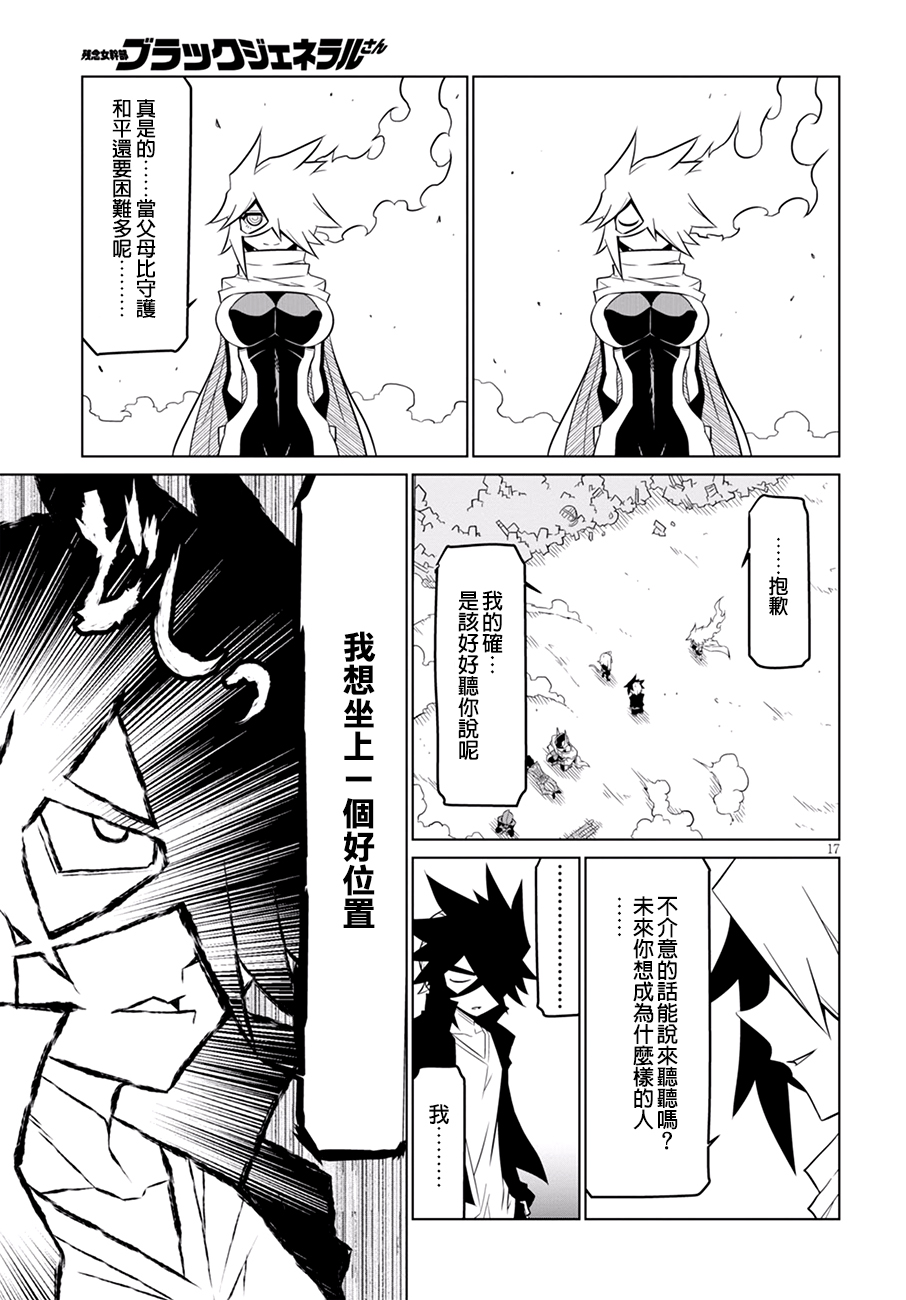 残念女干部布莱克婕芮菈小姐第78话
