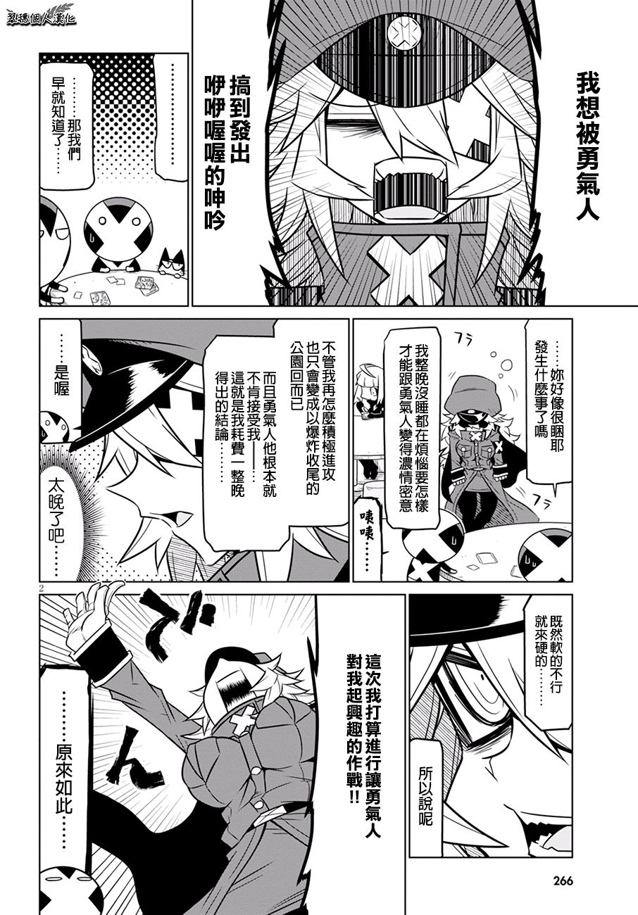 残念女干部布莱克婕芮菈小姐第79话