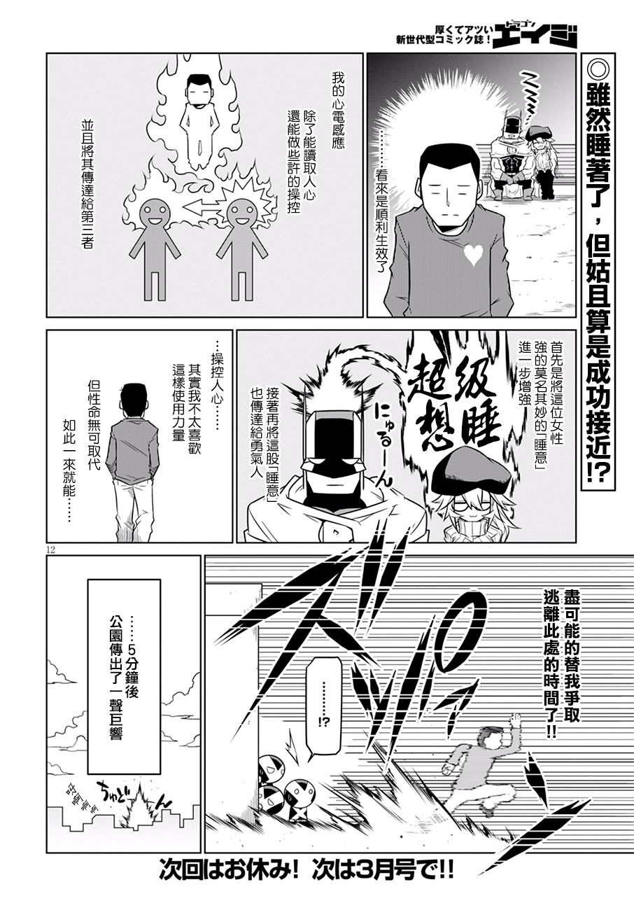 残念女干部布莱克婕芮菈小姐第79话