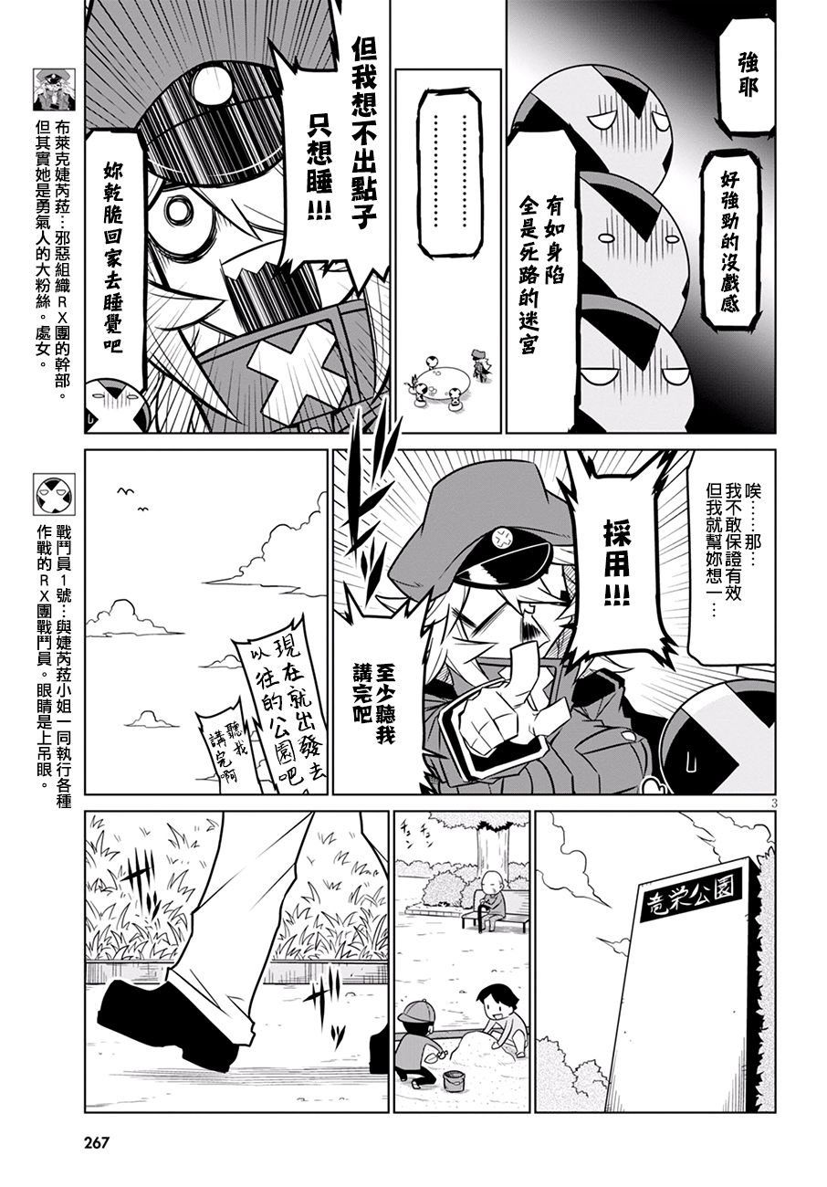 残念女干部布莱克婕芮菈小姐第79话