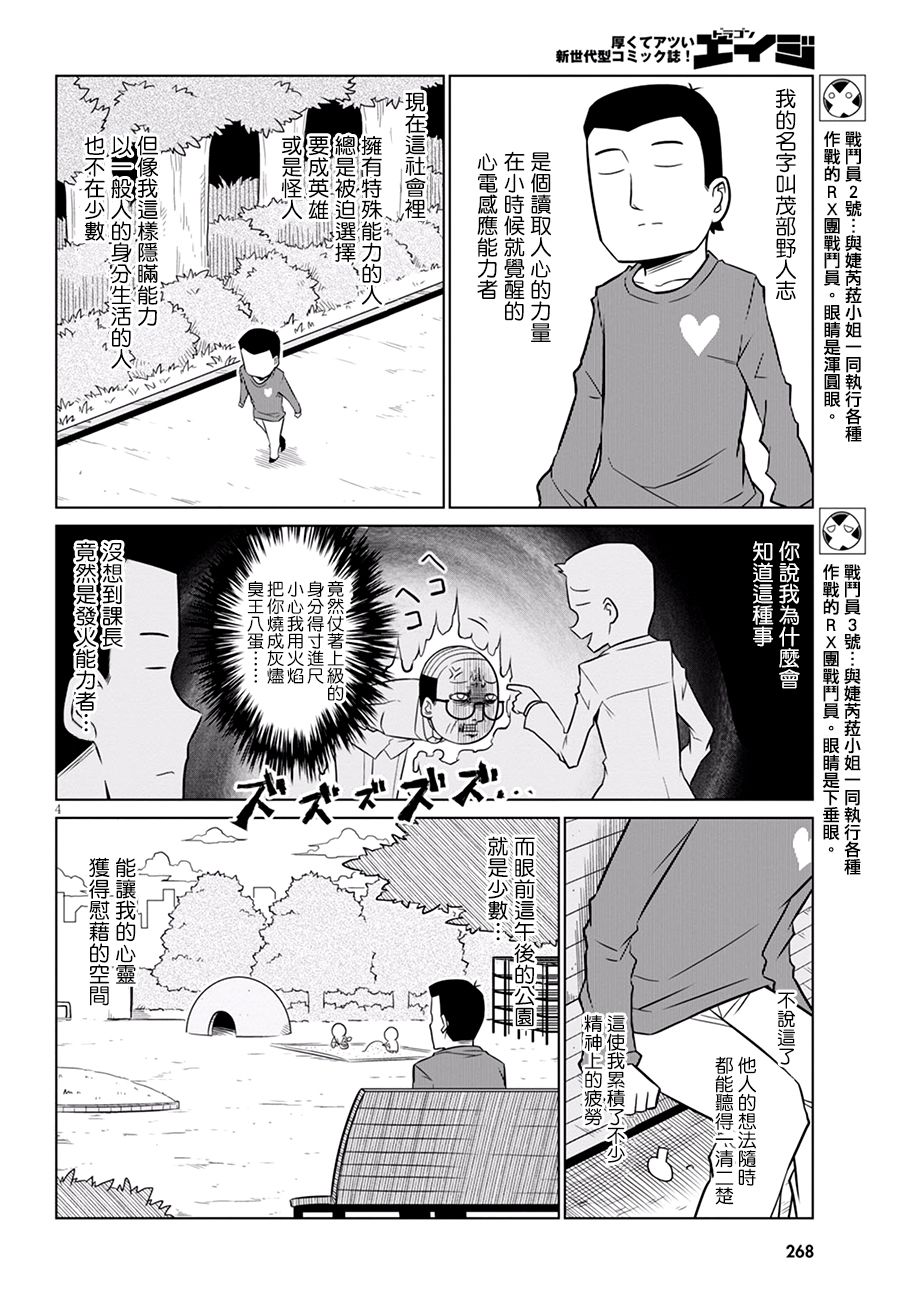 残念女干部布莱克婕芮菈小姐第79话