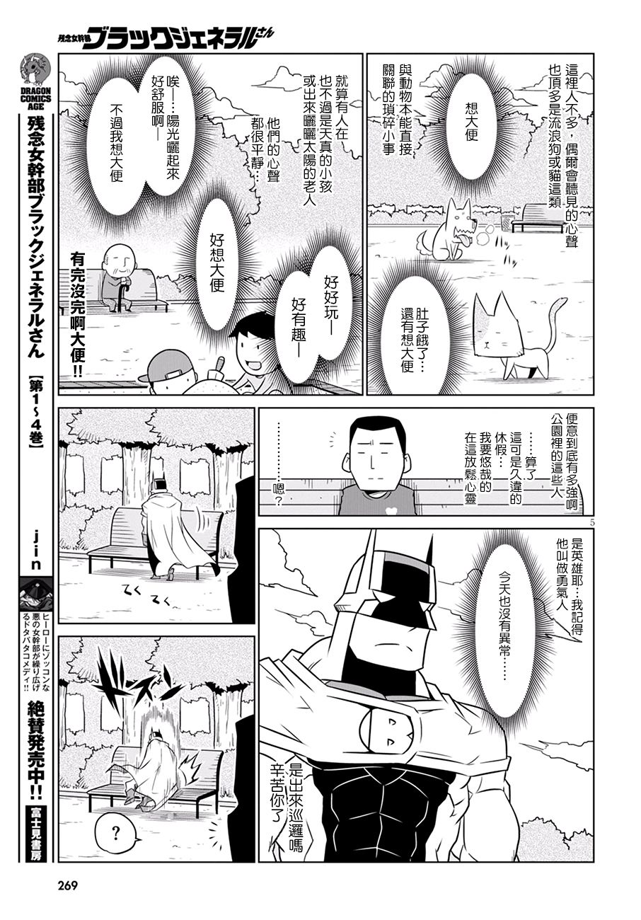 残念女干部布莱克婕芮菈小姐第79话