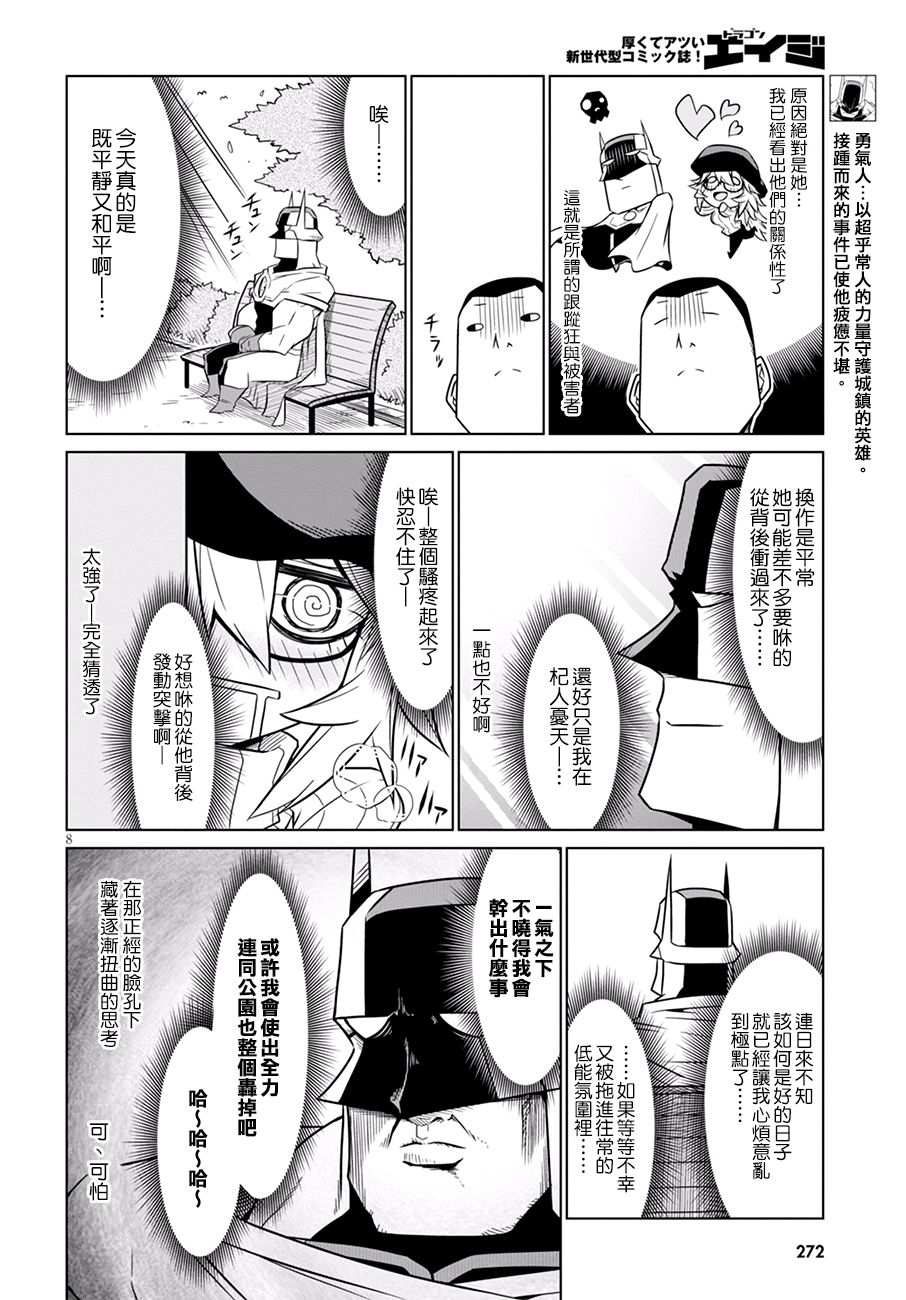 残念女干部布莱克婕芮菈小姐第79话