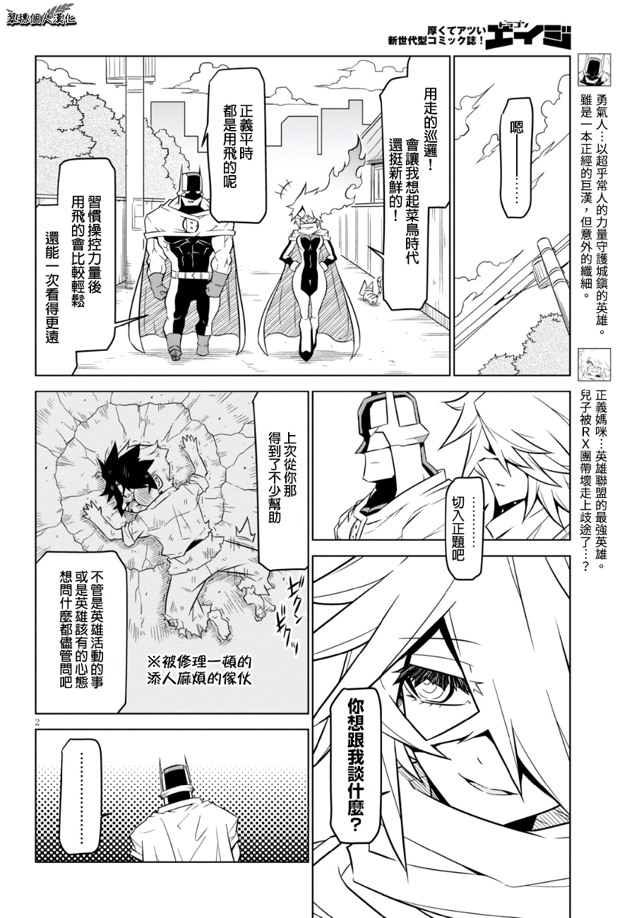 残念女干部布莱克婕芮菈小姐第80话