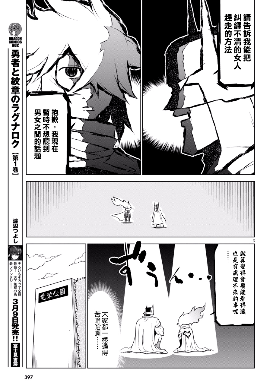 残念女干部布莱克婕芮菈小姐第80话
