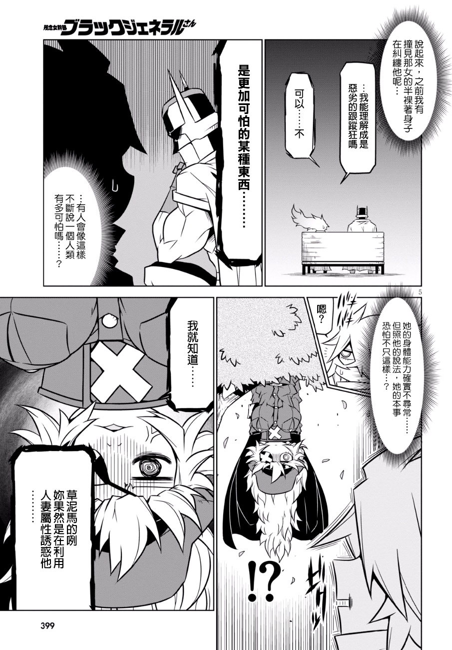 残念女干部布莱克婕芮菈小姐第80话