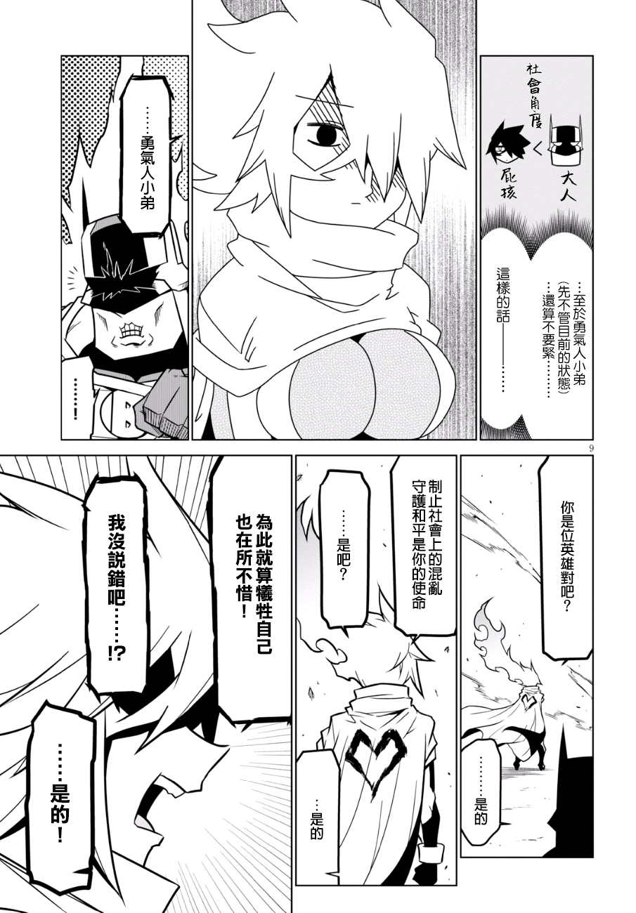 残念女干部布莱克婕芮菈小姐第80话