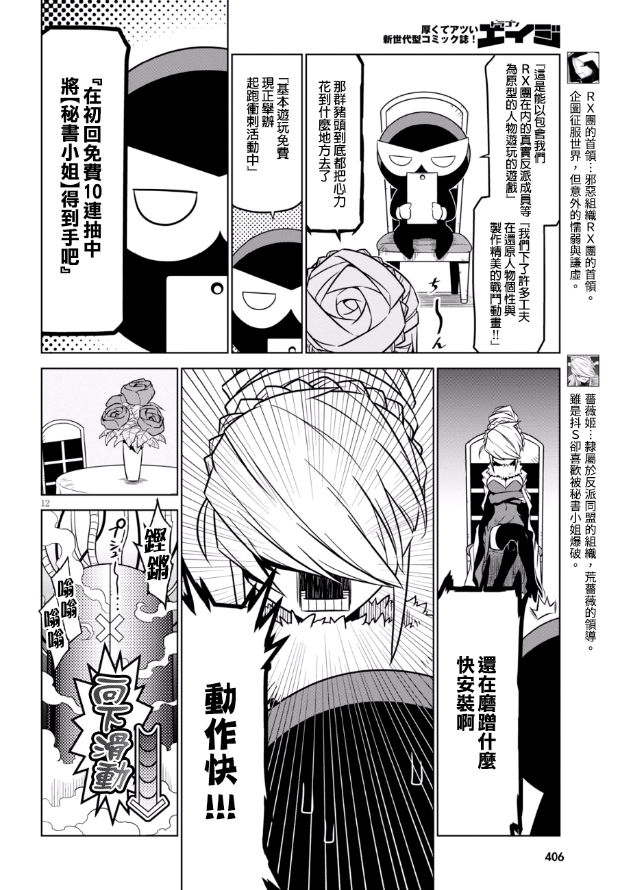 残念女干部布莱克婕芮菈小姐第81话