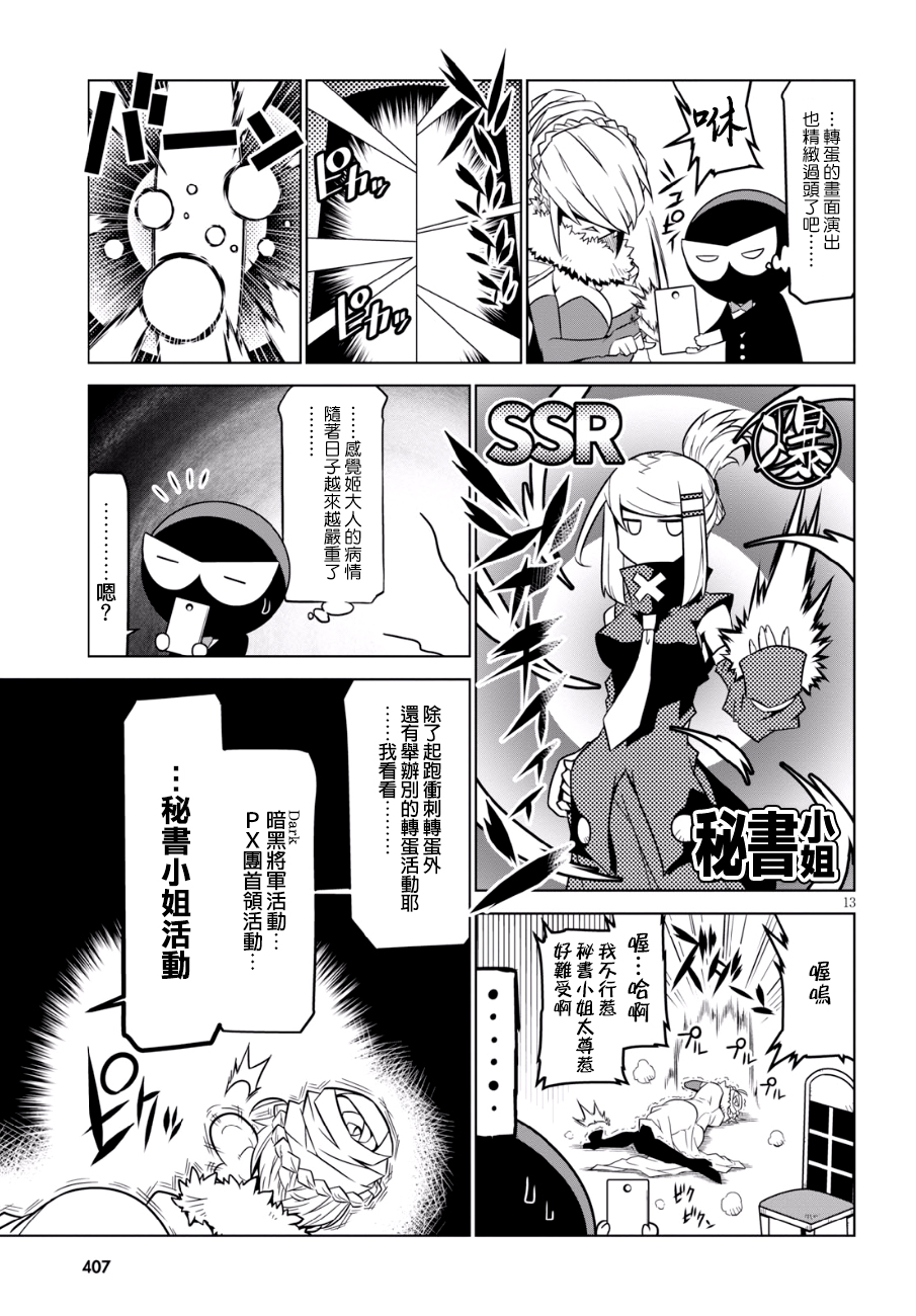 残念女干部布莱克婕芮菈小姐第81话