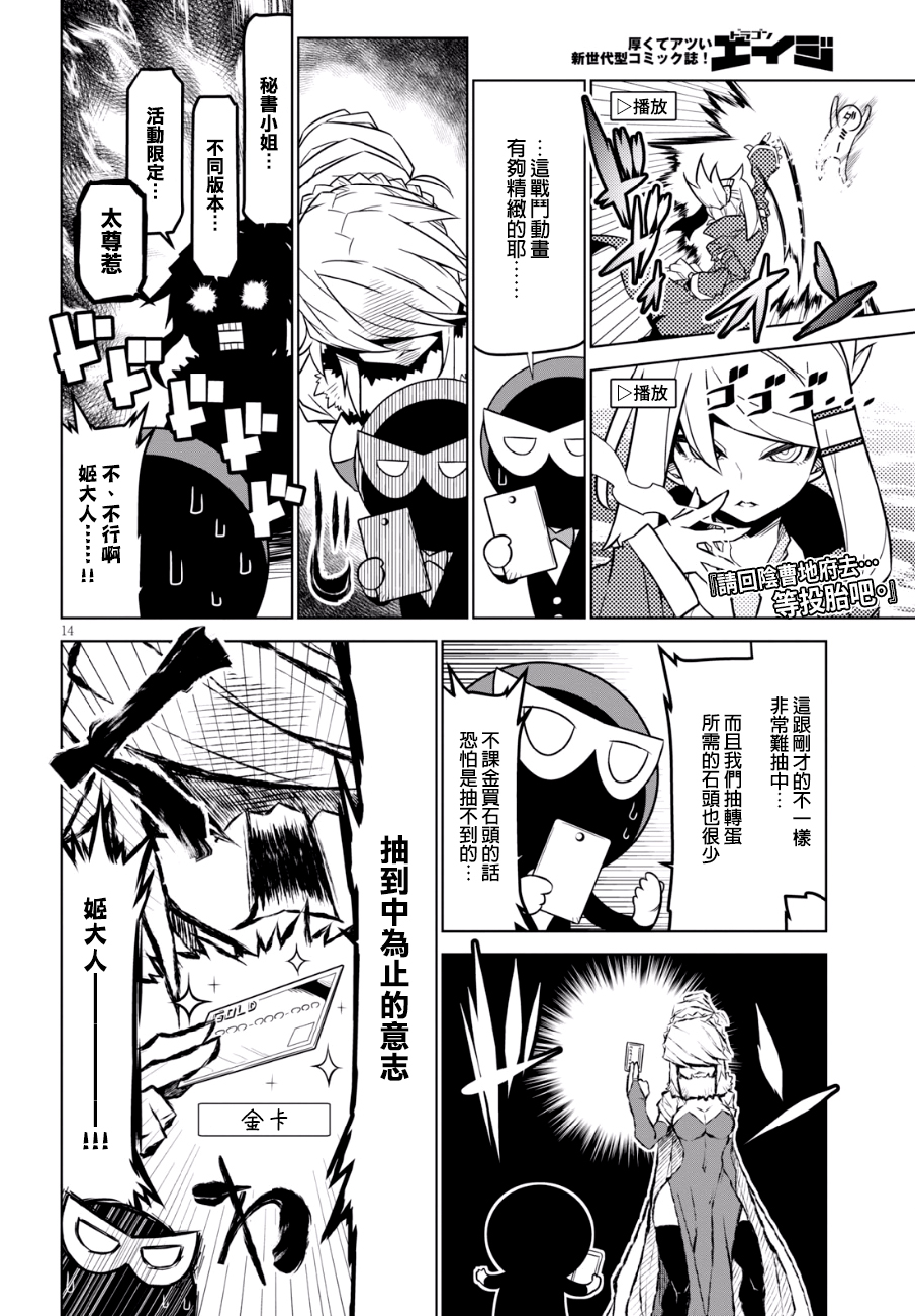 残念女干部布莱克婕芮菈小姐第81话