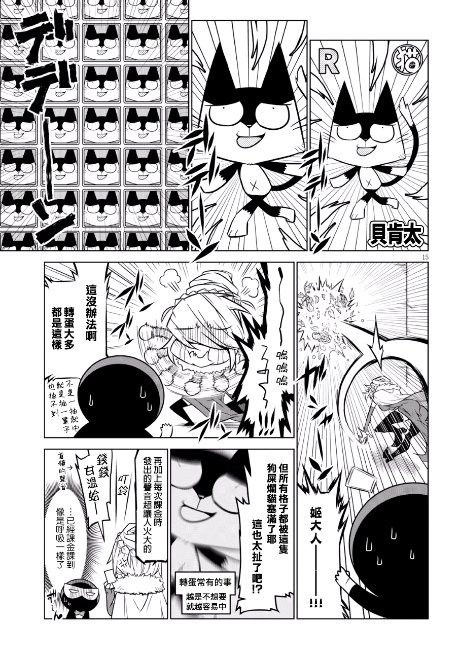 残念女干部布莱克婕芮菈小姐第81话