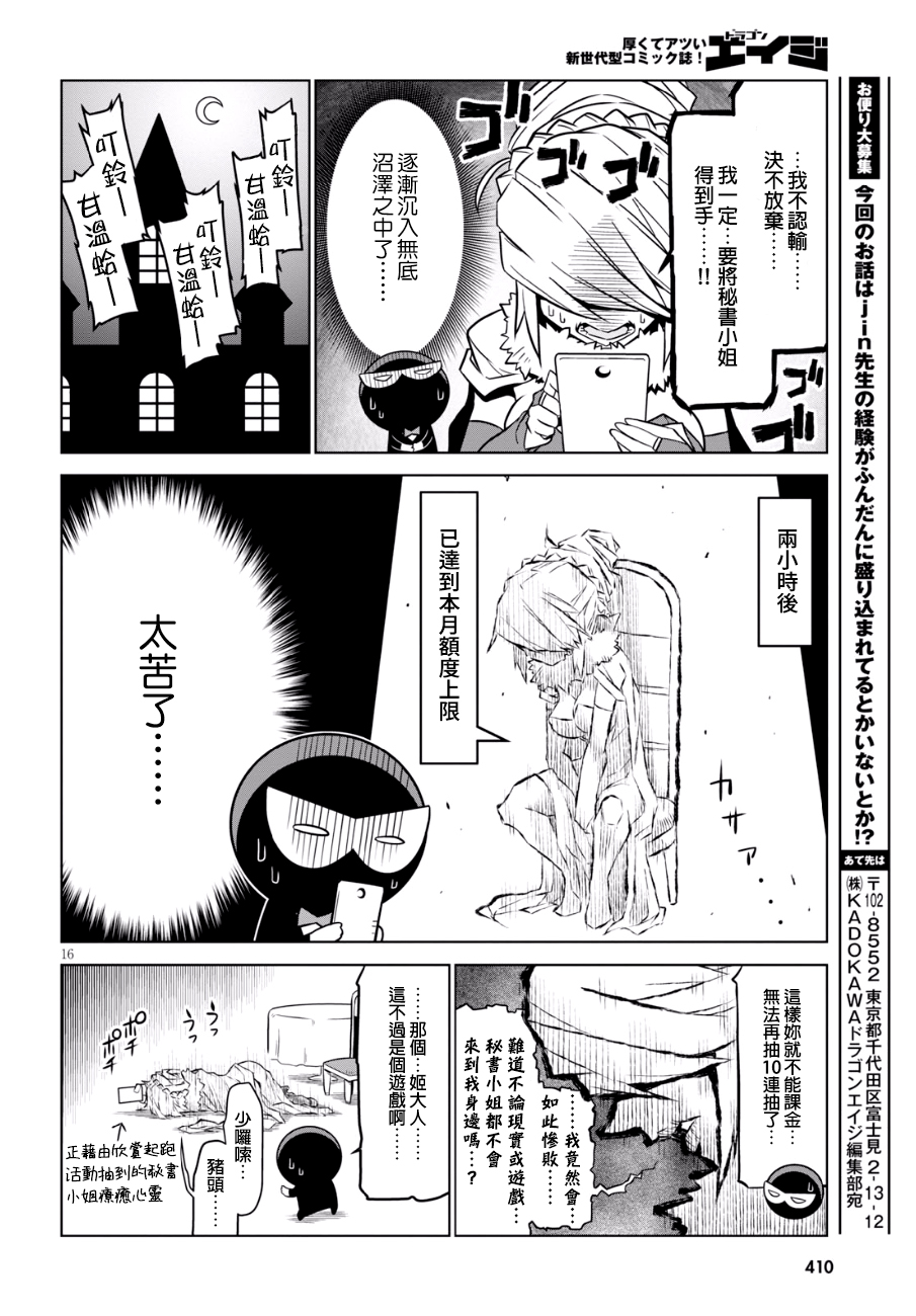 残念女干部布莱克婕芮菈小姐第81话