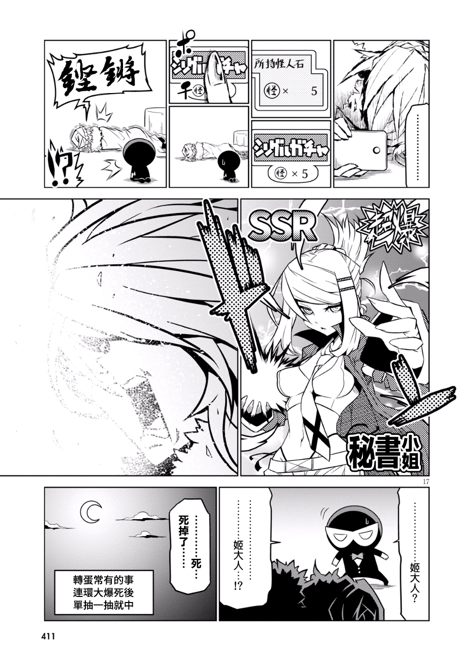 残念女干部布莱克婕芮菈小姐第81话