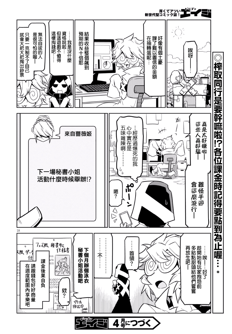 残念女干部布莱克婕芮菈小姐第81话