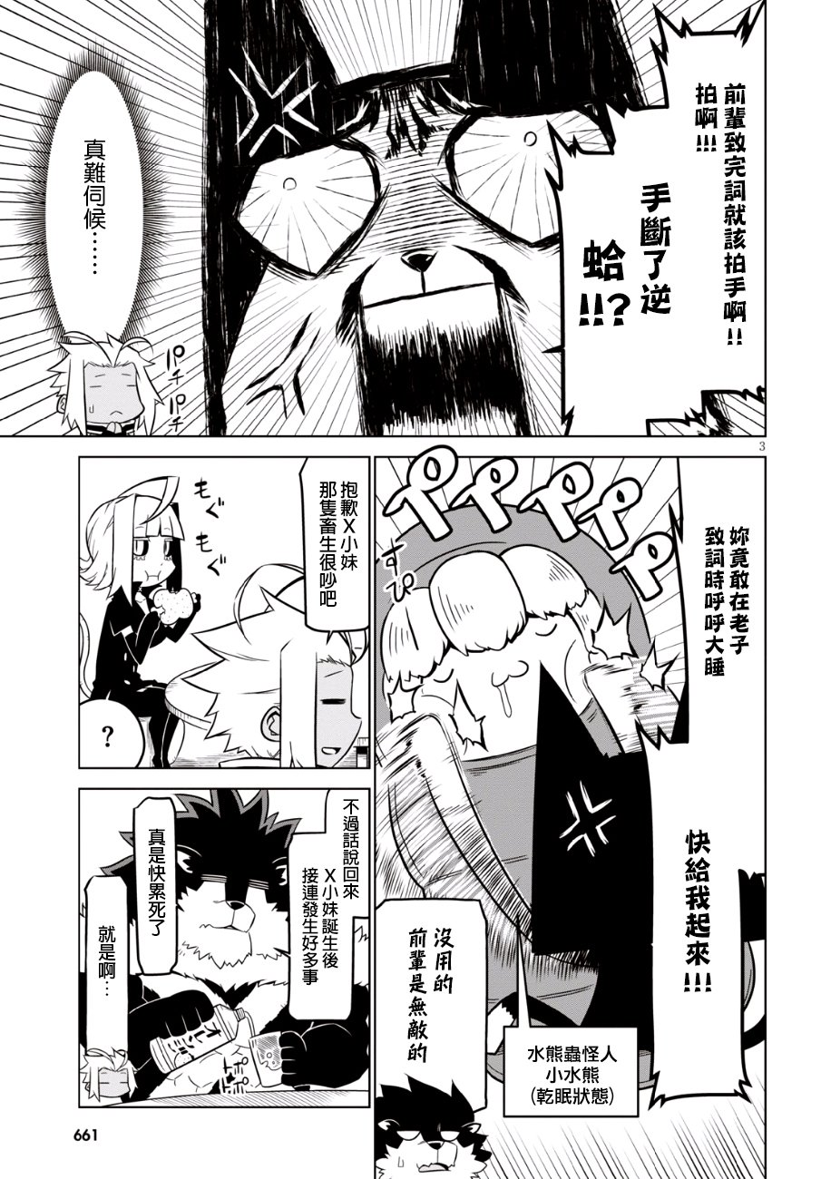残念女干部布莱克婕芮菈小姐第82话