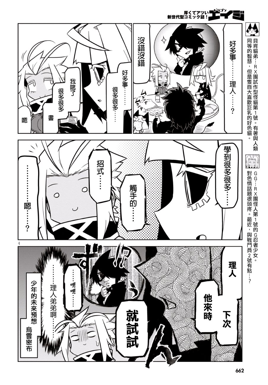 残念女干部布莱克婕芮菈小姐第82话