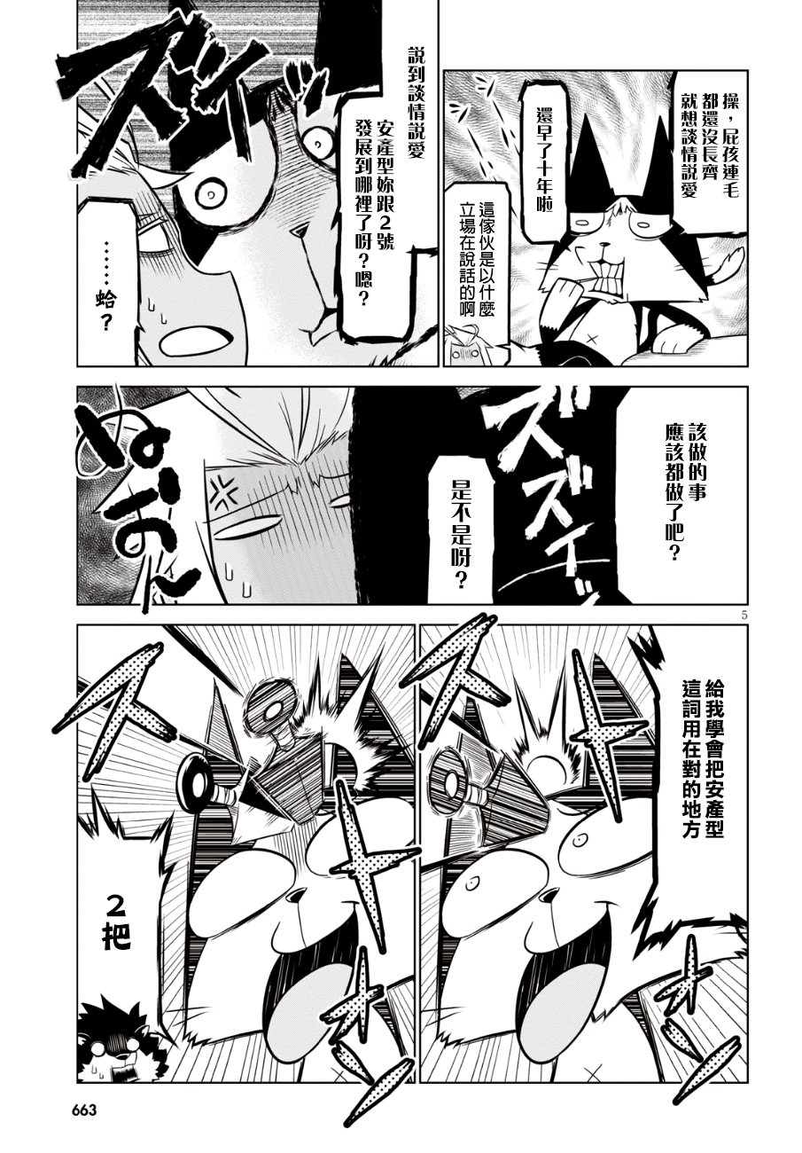 残念女干部布莱克婕芮菈小姐第82话