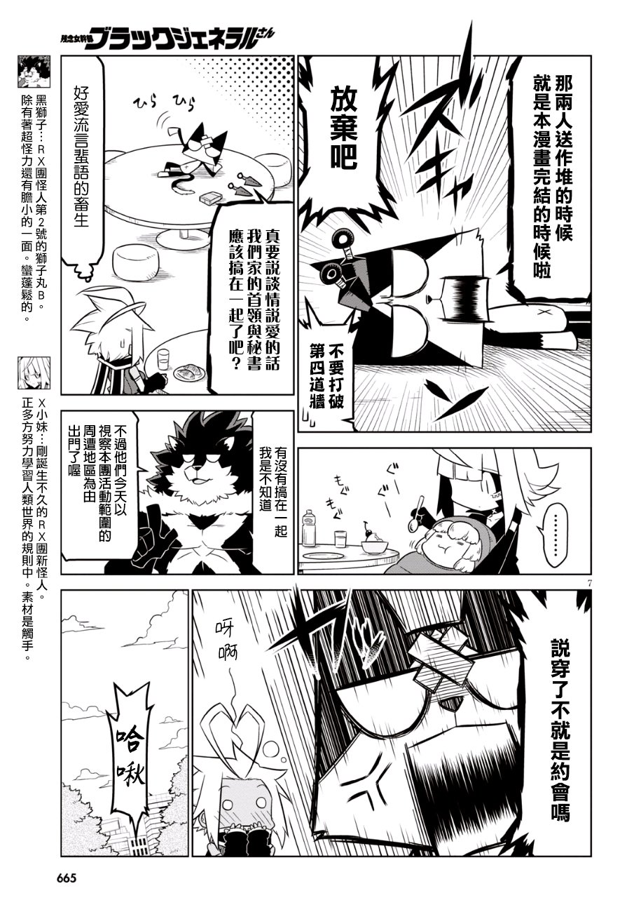 残念女干部布莱克婕芮菈小姐第82话