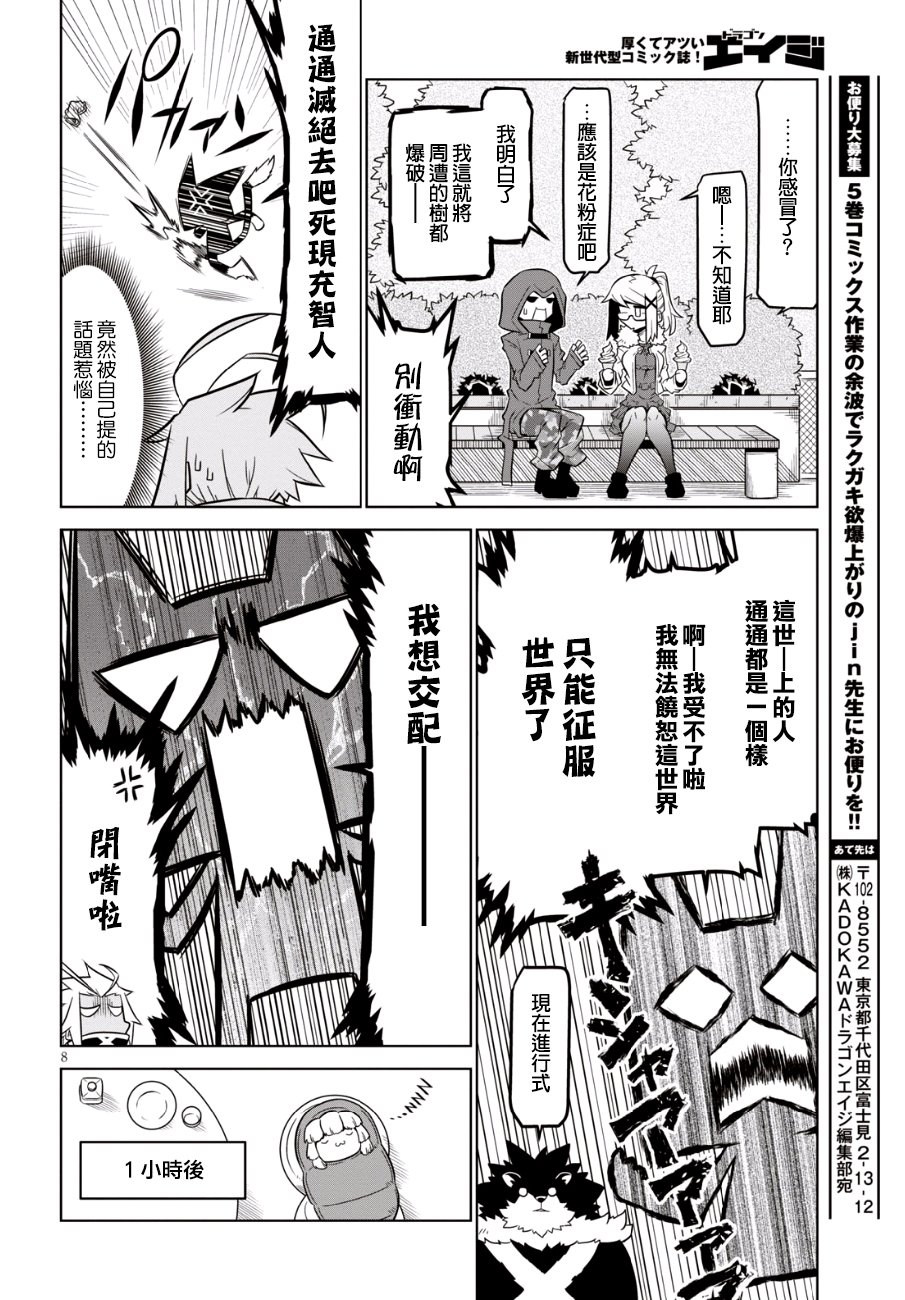 残念女干部布莱克婕芮菈小姐第82话