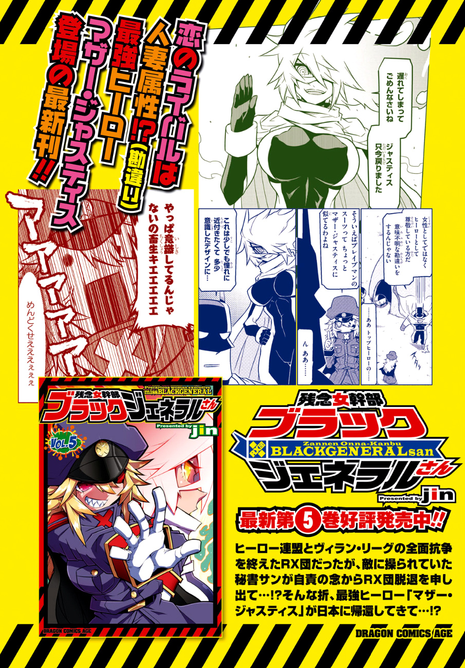 残念女干部布莱克婕芮菈小姐第83话