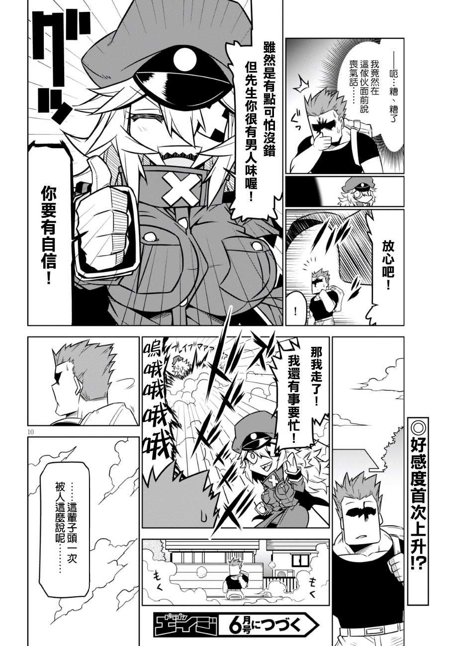 残念女干部布莱克婕芮菈小姐第83话
