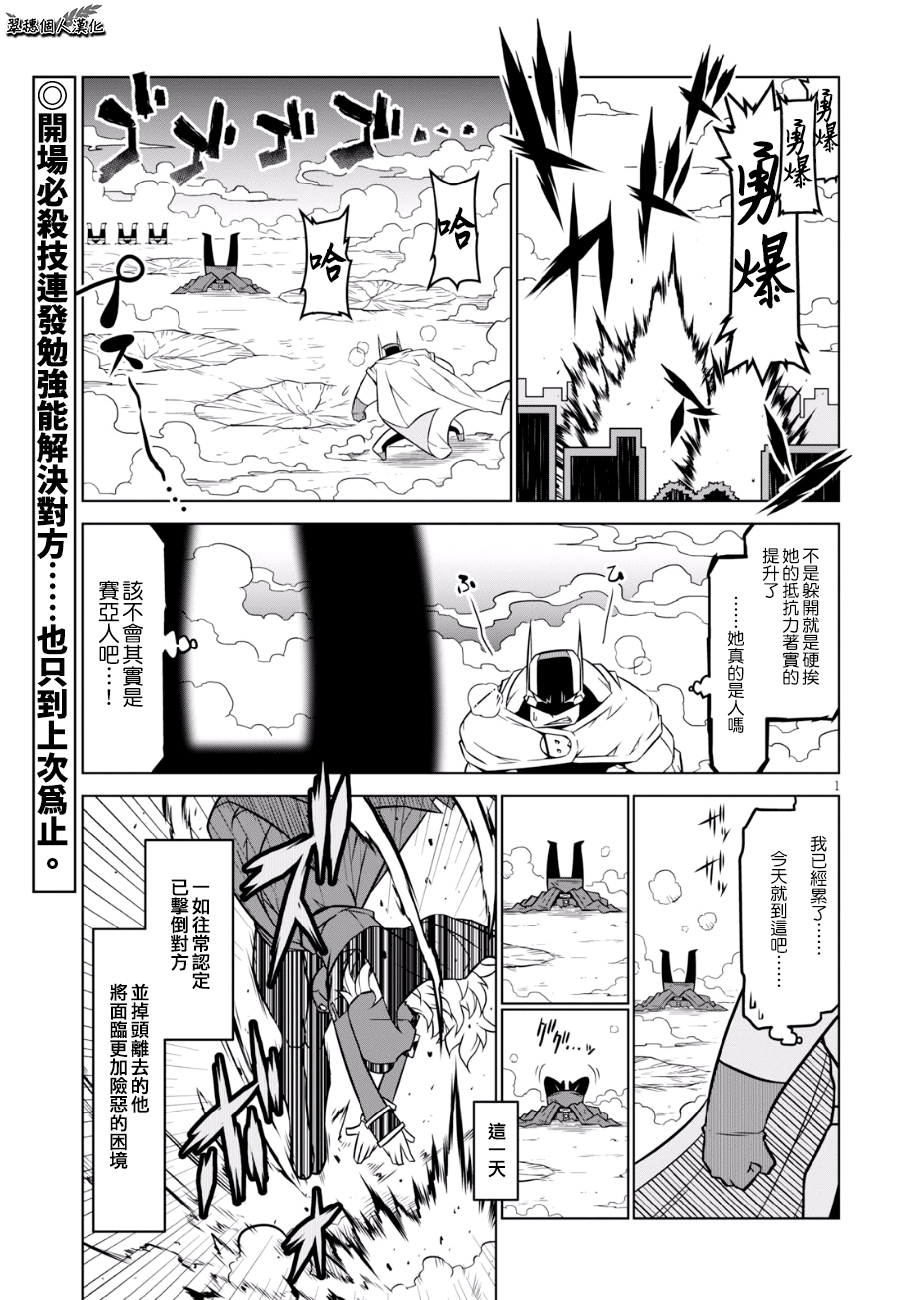 残念女干部布莱克婕芮菈小姐第83话