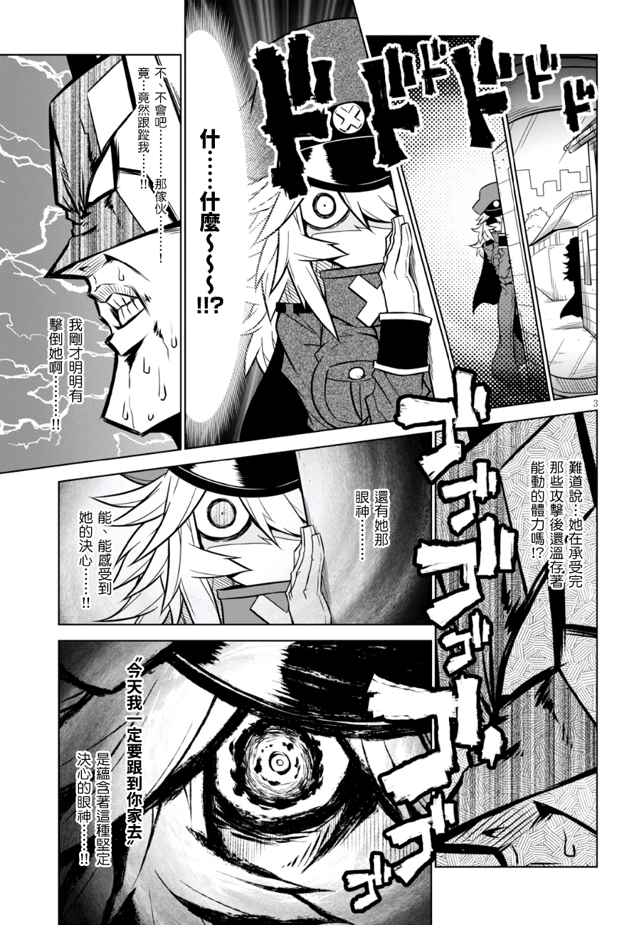 残念女干部布莱克婕芮菈小姐第83话