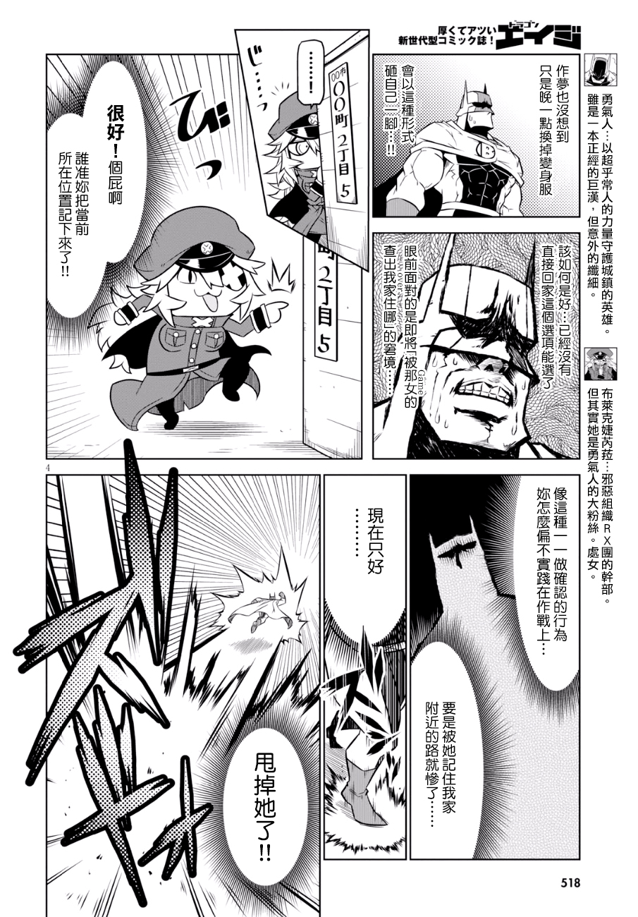 残念女干部布莱克婕芮菈小姐第83话