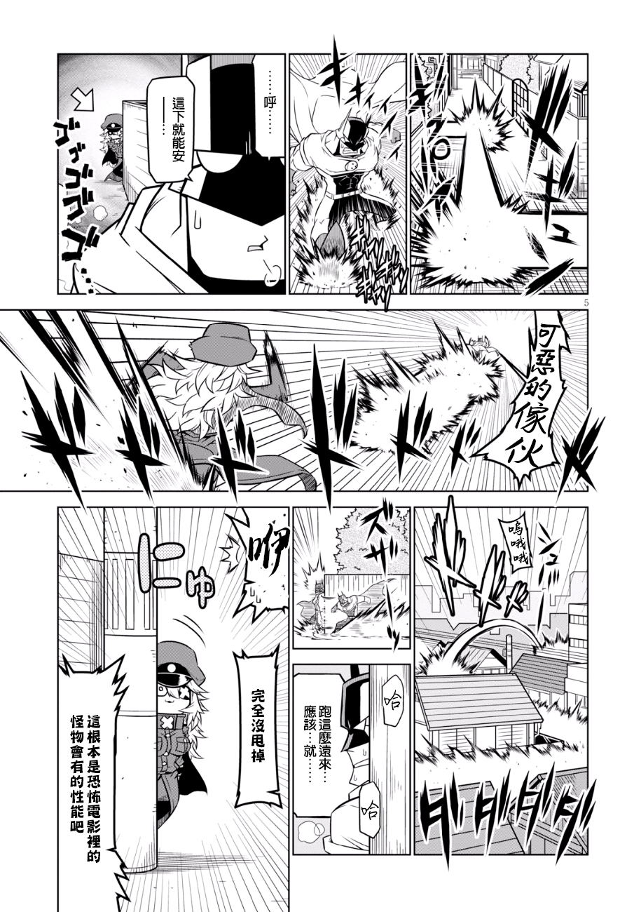 残念女干部布莱克婕芮菈小姐第83话