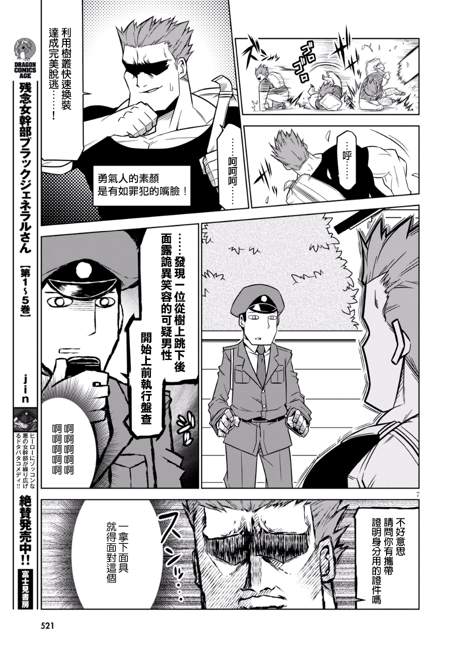 残念女干部布莱克婕芮菈小姐第83话