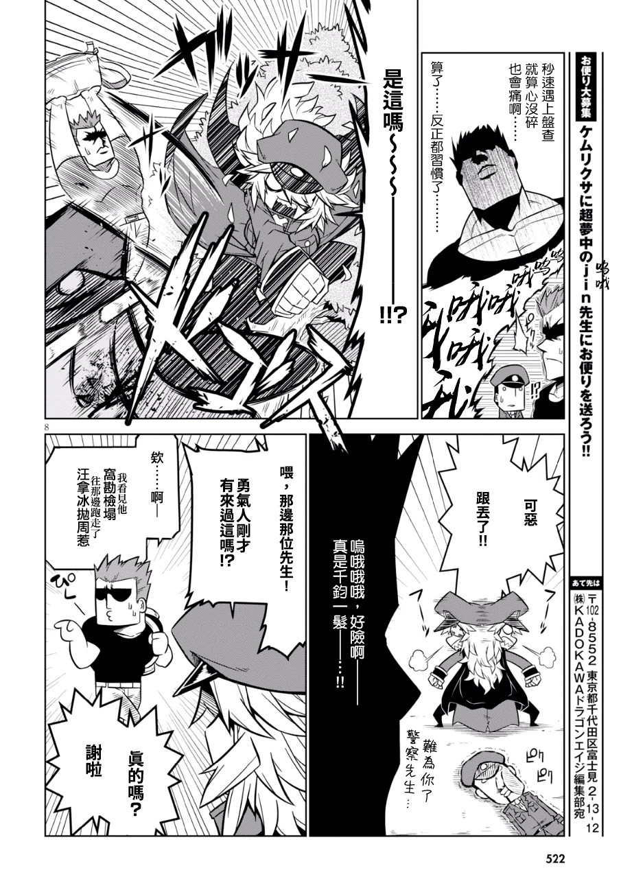 残念女干部布莱克婕芮菈小姐第83话