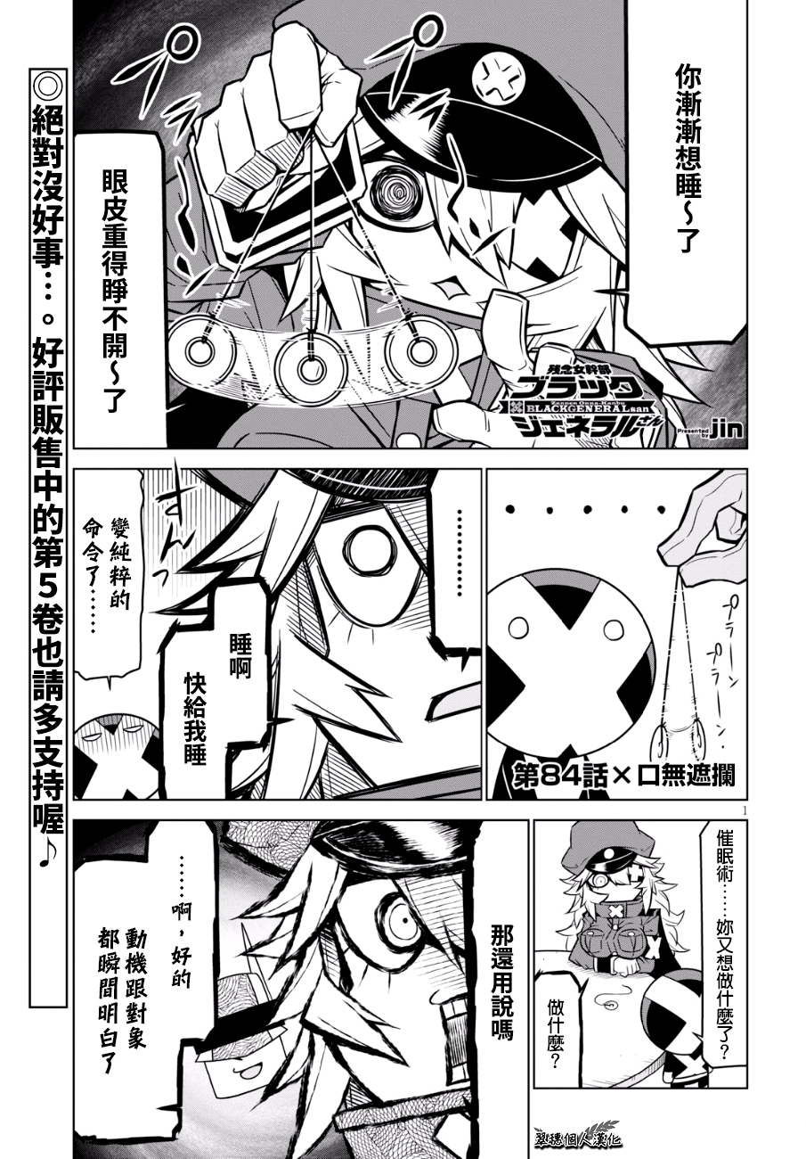 残念女干部布莱克婕芮菈小姐第84话