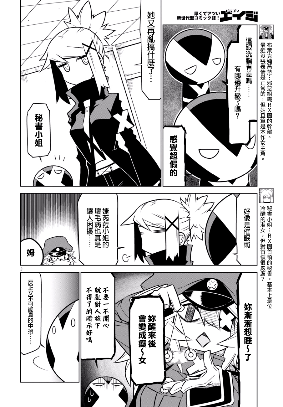 残念女干部布莱克婕芮菈小姐第84话