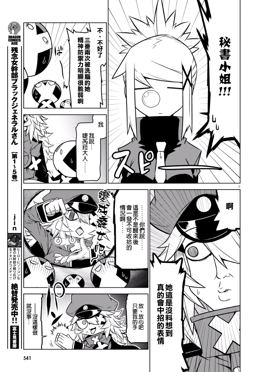 残念女干部布莱克婕芮菈小姐第84话