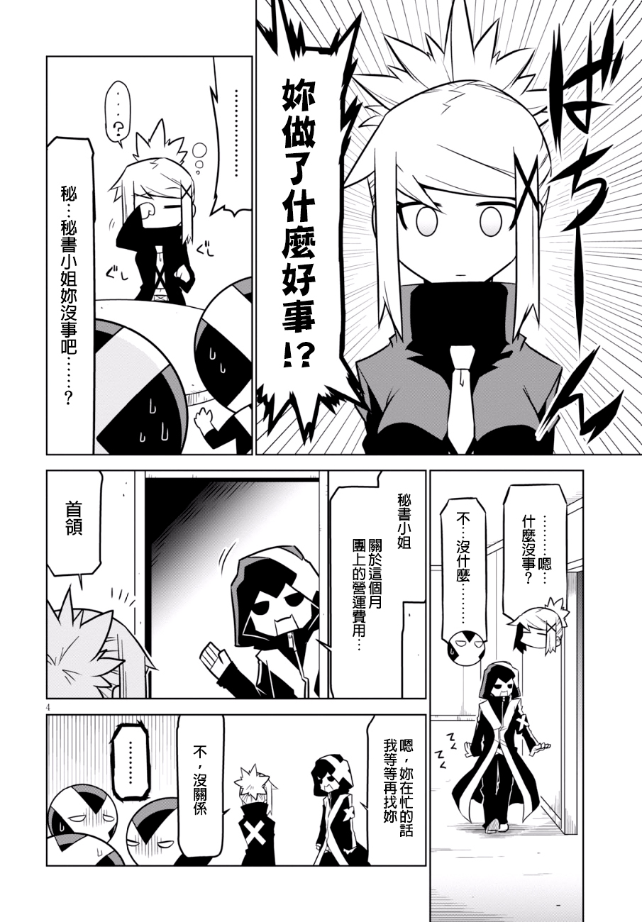 残念女干部布莱克婕芮菈小姐第84话