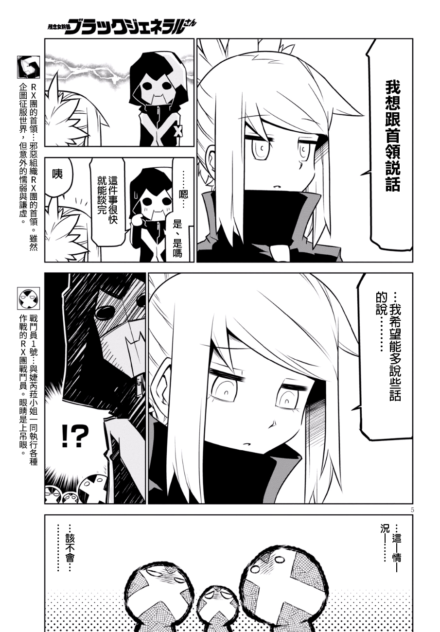 残念女干部布莱克婕芮菈小姐第84话
