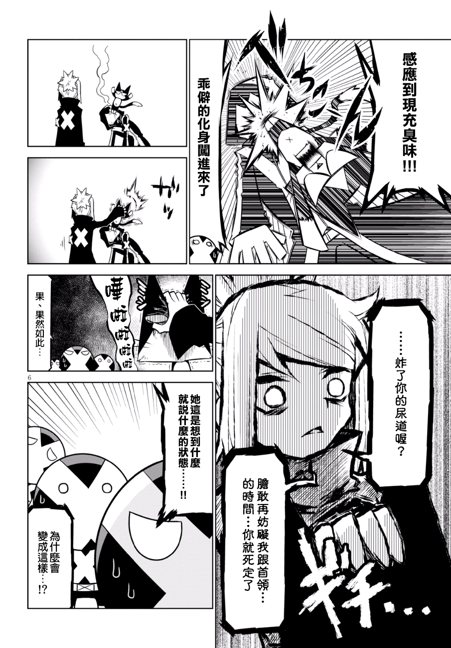 残念女干部布莱克婕芮菈小姐第84话