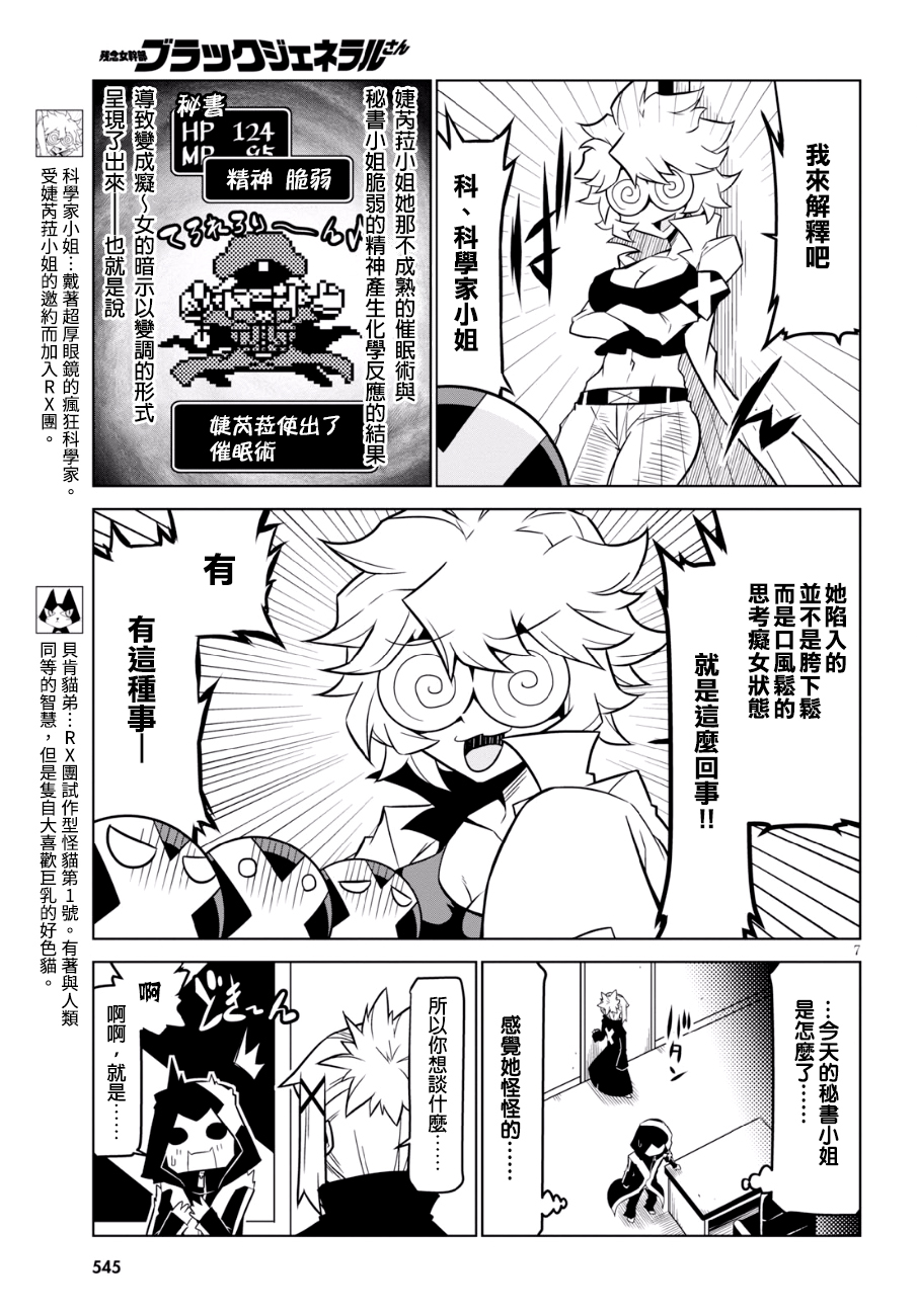 残念女干部布莱克婕芮菈小姐第84话