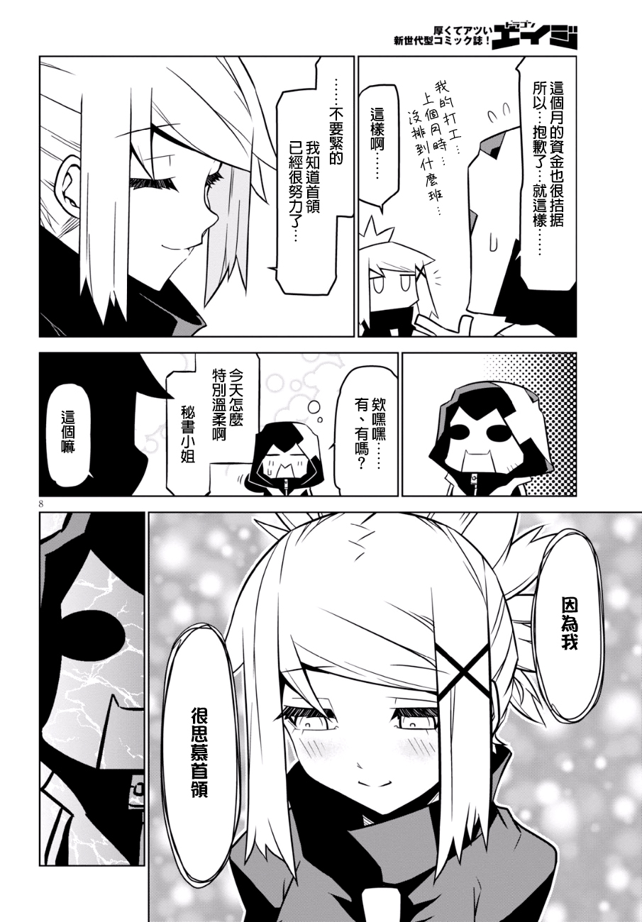 残念女干部布莱克婕芮菈小姐第84话