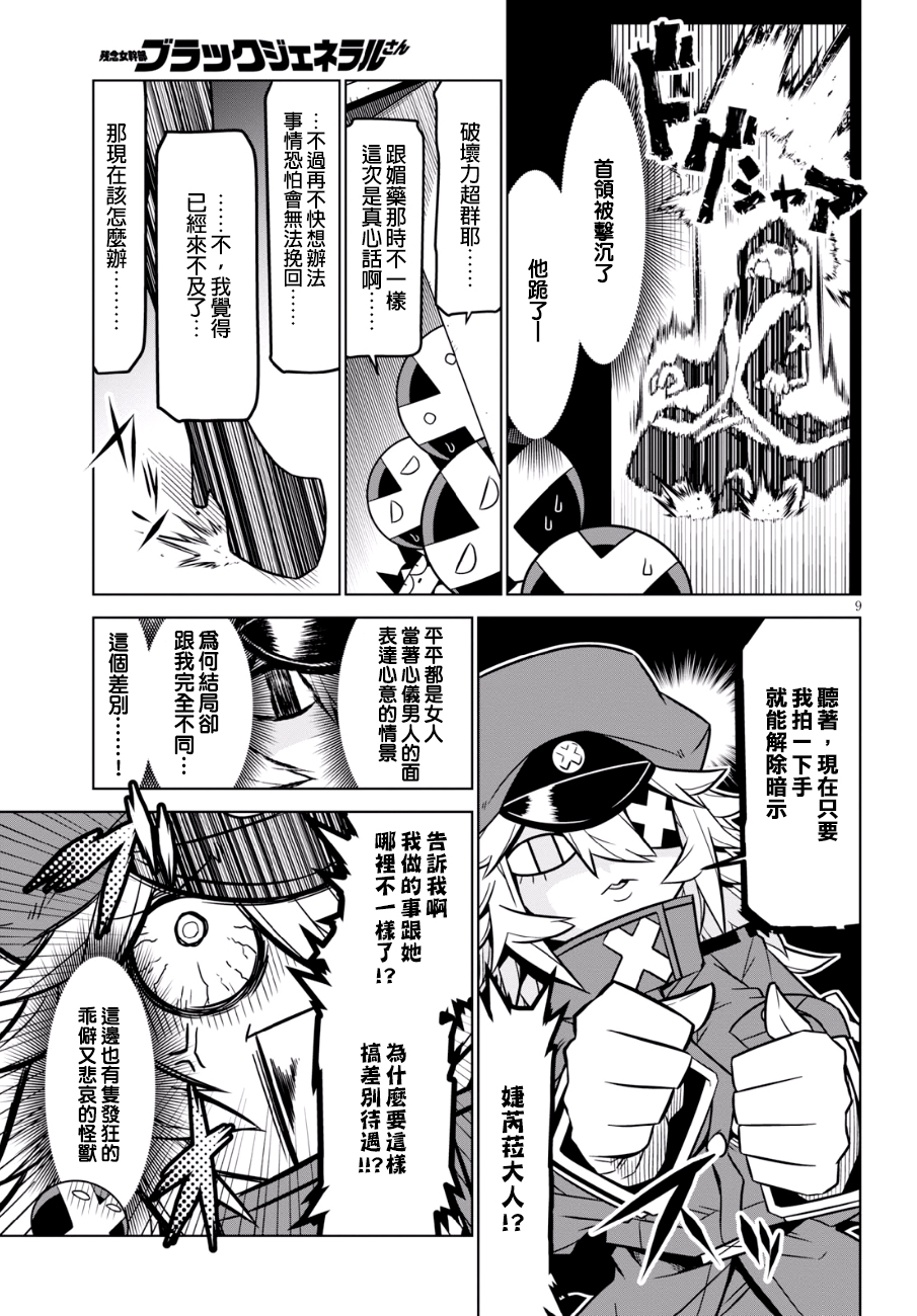 残念女干部布莱克婕芮菈小姐第84话