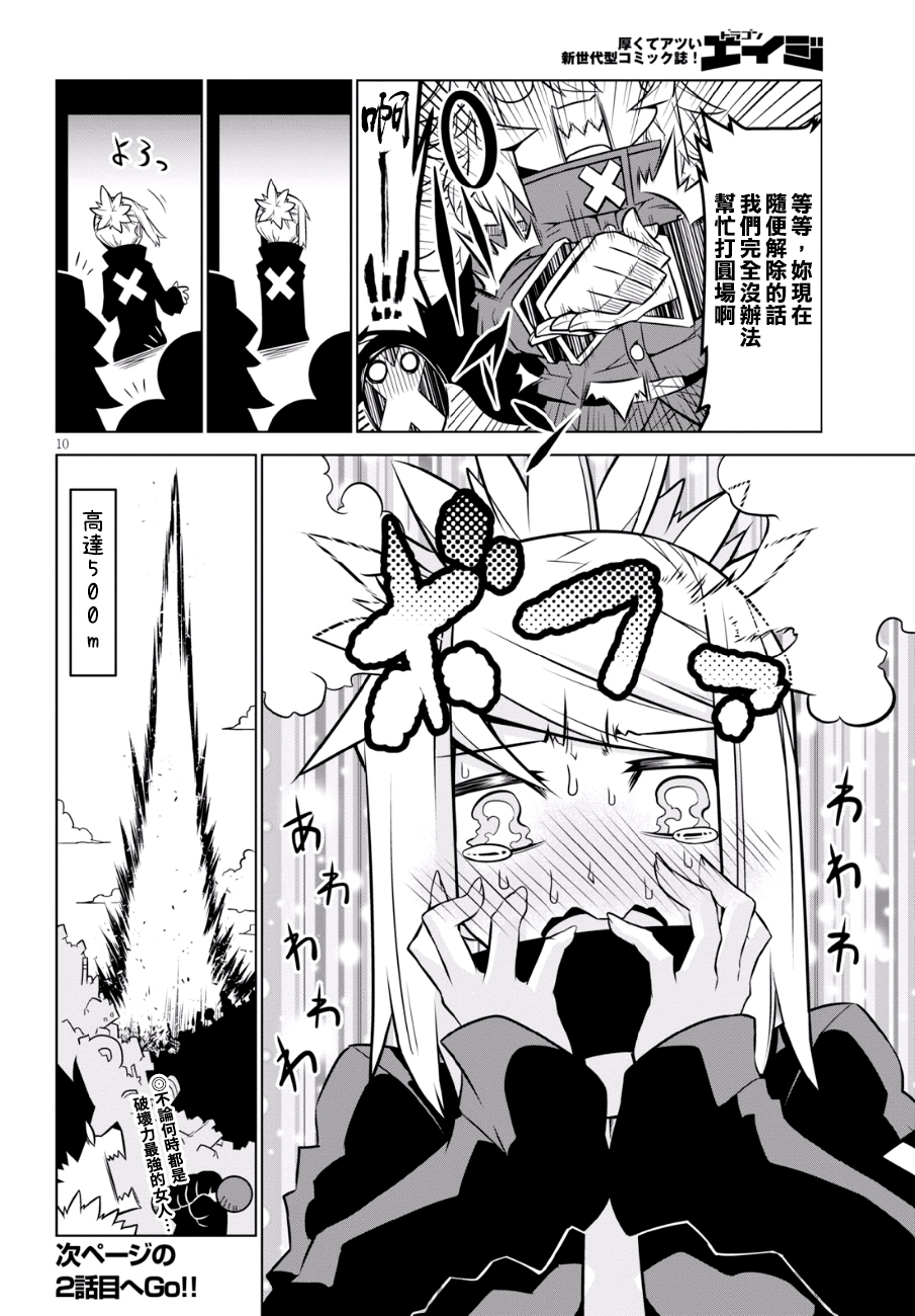 残念女干部布莱克婕芮菈小姐第84话