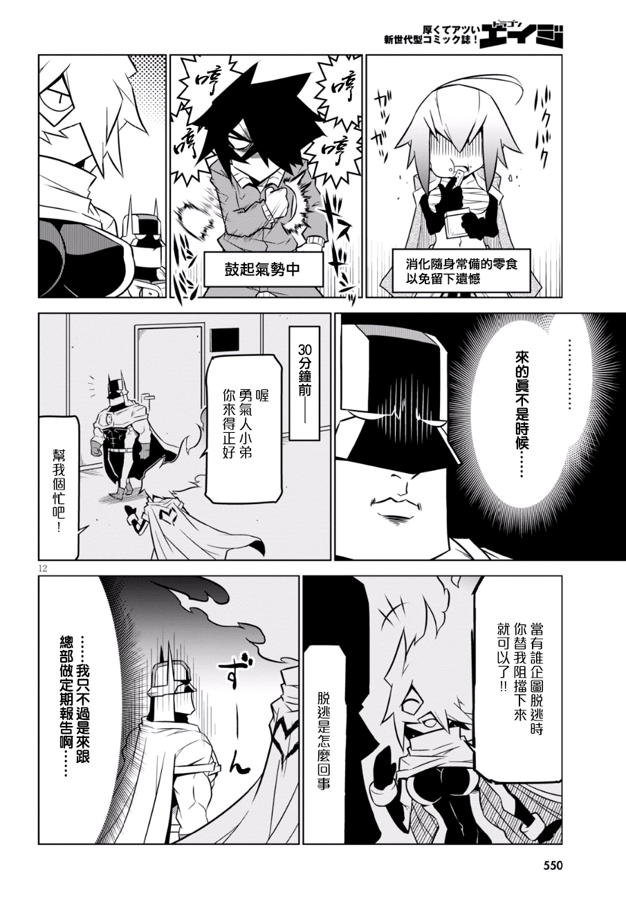 残念女干部布莱克婕芮菈小姐第85话