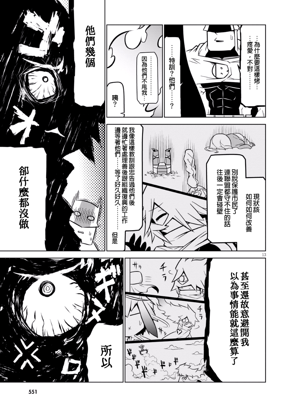 残念女干部布莱克婕芮菈小姐第85话