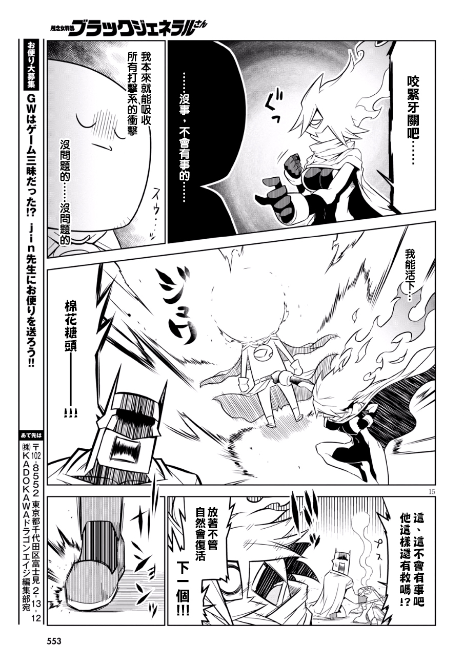 残念女干部布莱克婕芮菈小姐第85话